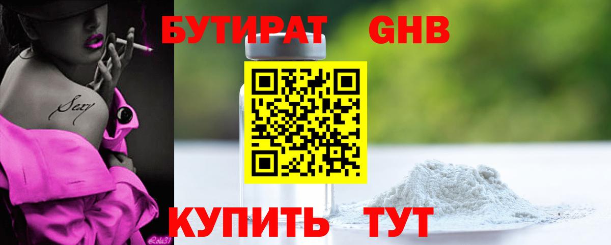 БУТИРАТ GHB  Вход с VPN  Электросталь 