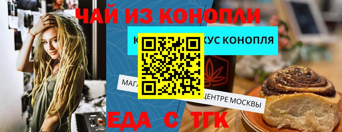Еда ТГК конопля Электросталь