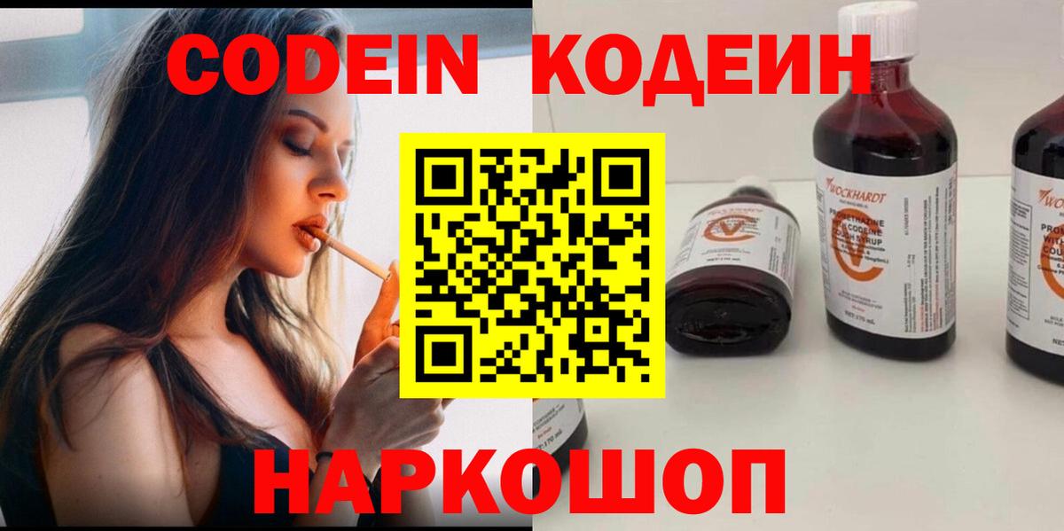 Электросталь  Кодеин напиток Lean (лин)  Вход с VPN 