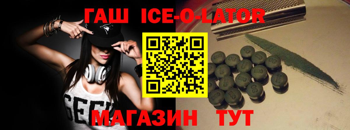 ГАШИШ  Вход с VPN  Электросталь  ГАШ ice o lator 