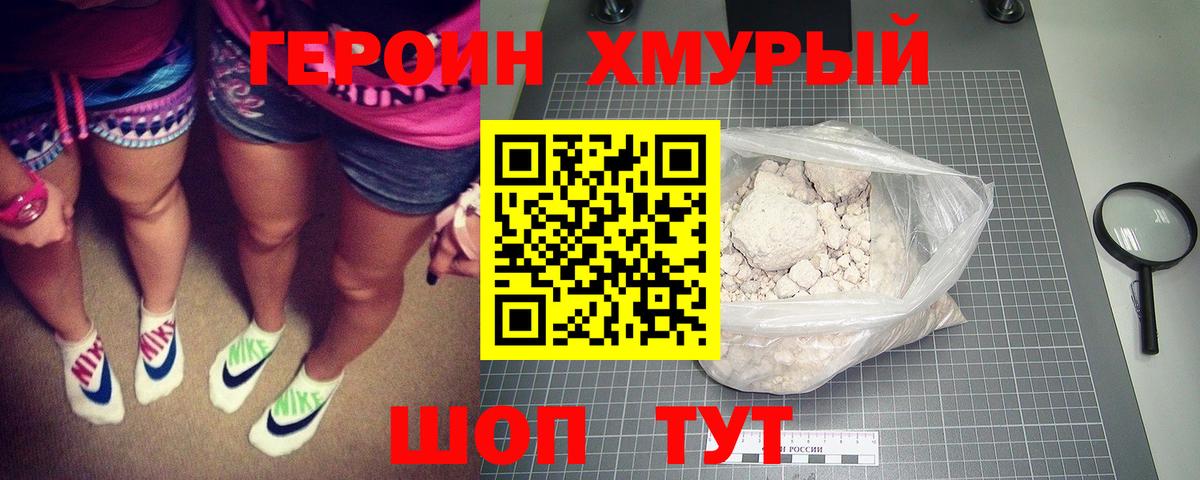 Героин белый  Вход с VPN  Героин  Электросталь 