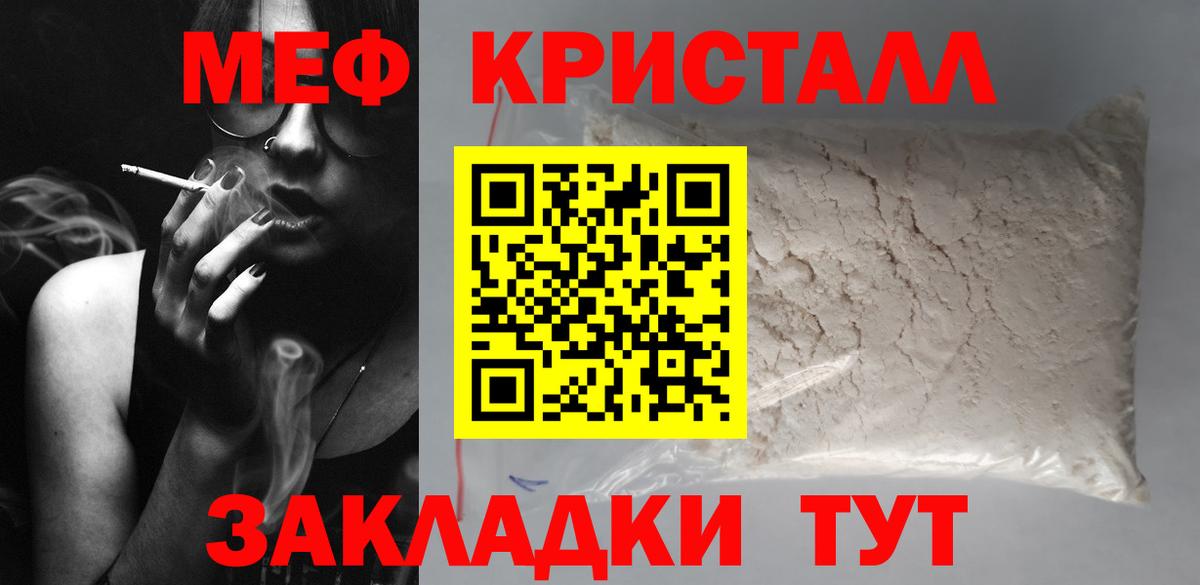 Меф мяу мяу  Электросталь