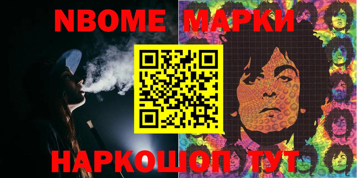 Марки N-bome 1,8мг Электросталь