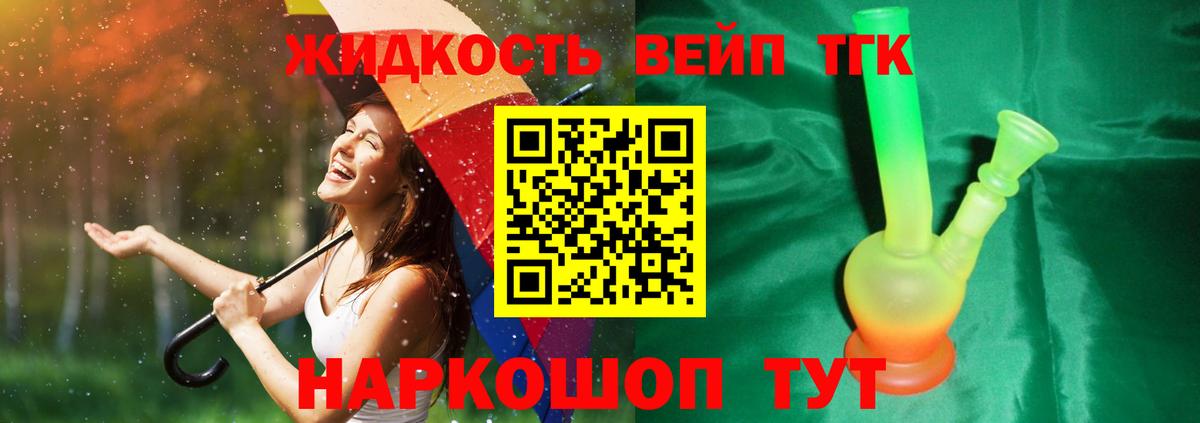 ТГК вейп с тгк Электросталь